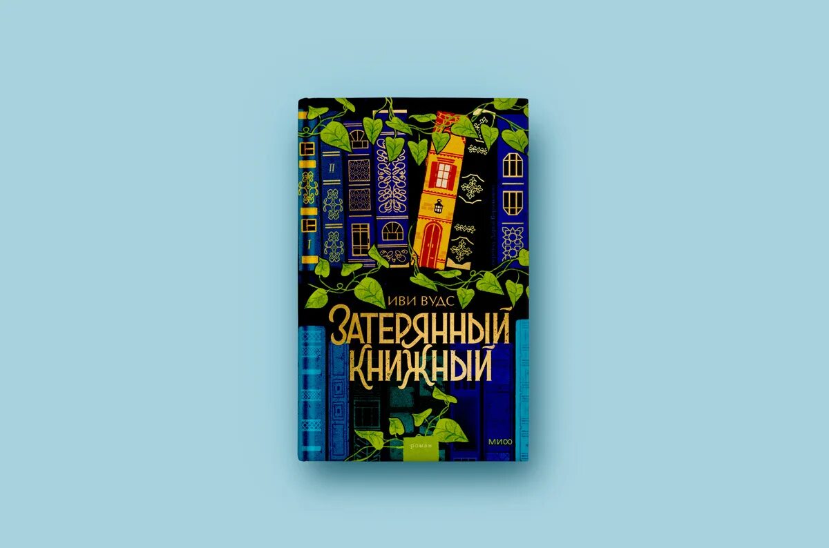 А. Читать затерянный книжный. Конан дойл «затерянный мир». К. Читать затерянный книжный.