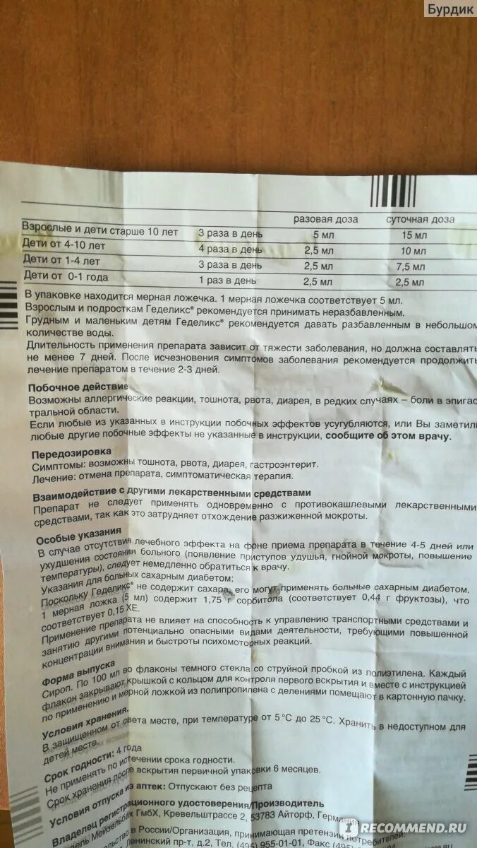 Coldaway инструкция на русском. Pedifen дозировка детям. Pedifen сироп инструкция. Форцип суспензия для детей инструкция. Педифен сироп инструкция