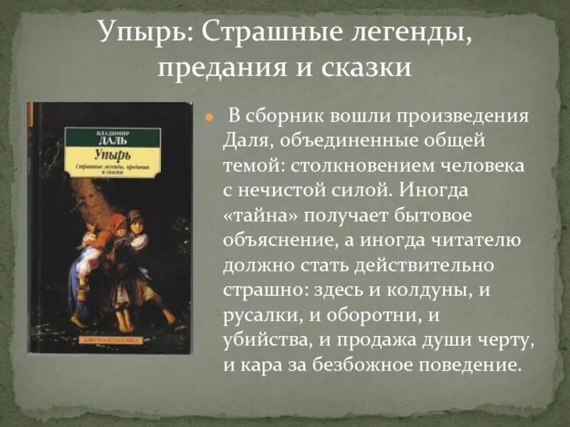 Содержание произведений дали. Произведения Даля. Известные произведения Даля. Сборник сказок Даля.