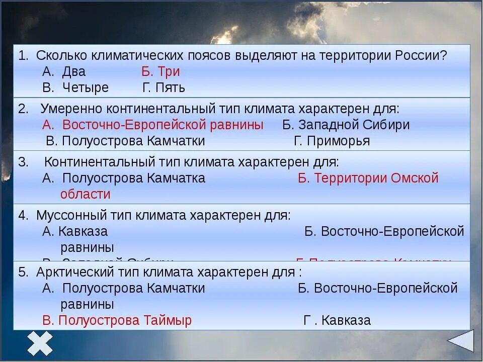 Тест по теме климат. Характеристика климатических поясов по климатограмме. Климатические пояса россии тест. Умеренно континентальный таблица. Тест типы климатов.