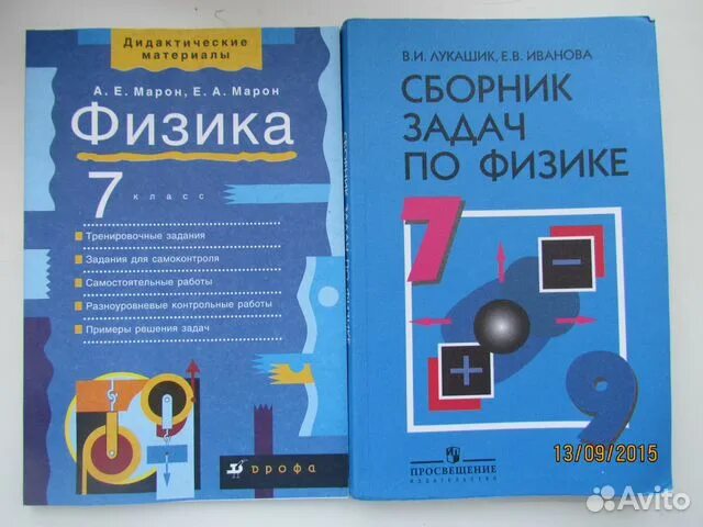 Перышкин физика 9 класс сборник читать. Задачник по физике. Учебник по физике задачник. Задачи по физике учебник. Задачник по физике 8 класс.