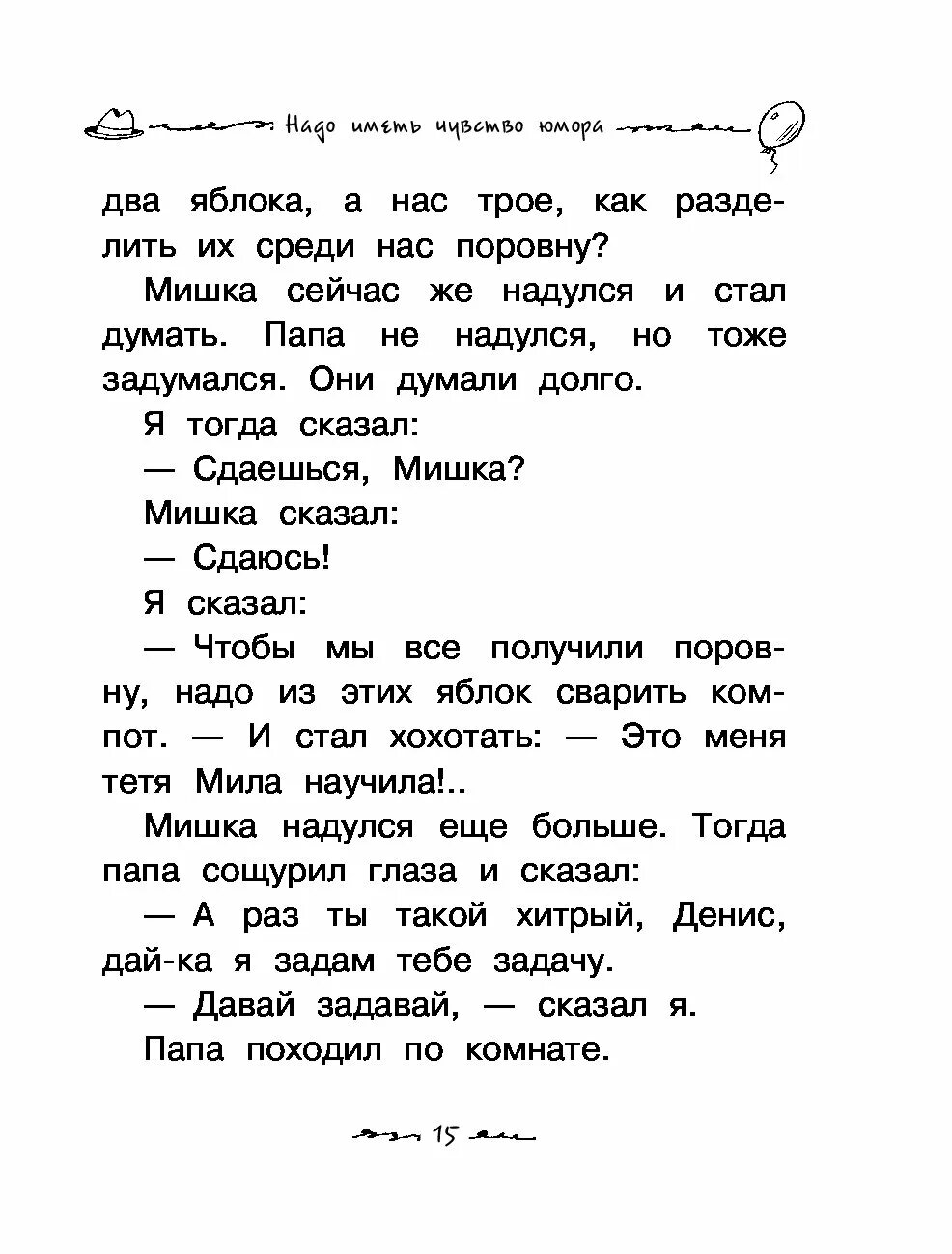 Рассказ надо иметь чувство. Рассказ нужно иметь чувство юмора. Читать рассказ надо иметь чувство юмора. Надо иметь чувство юмора Драгунский. Надо иметь чувство юмора Драгунский читать.