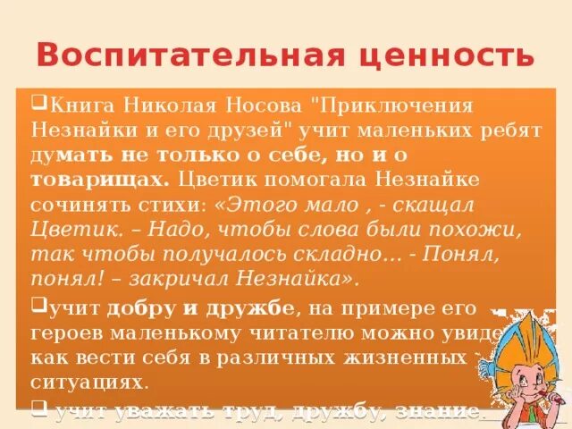 Воспитательные ценности. Воспитательная ценность мероприятия. Воспитательная ценность сказки. Воспитательная ценность игр с правилами.