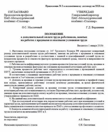 Положение о соут образец. Положение о доплатах за вредные условия труда. приказ об установлении надбавок за вредные условия труда.