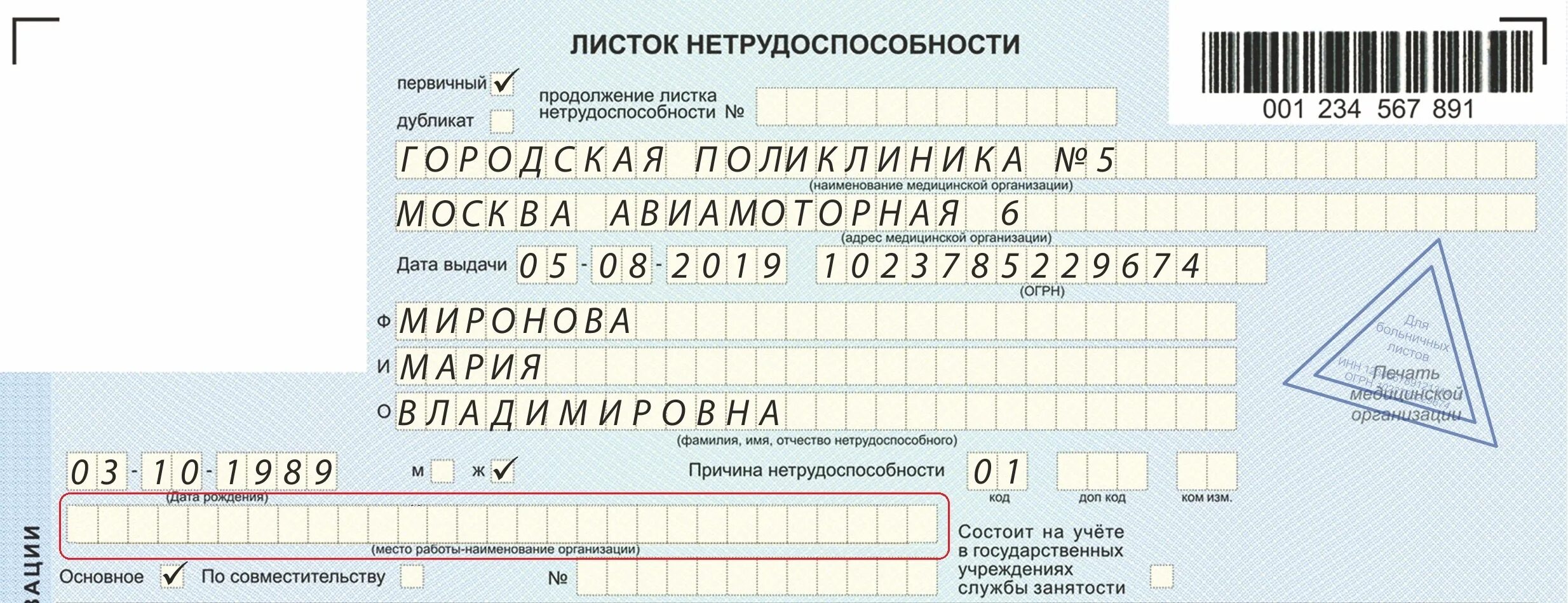 Номер фсс по оплате больничного листа. Образец больничного листа 2025. образец больничного листа 2025. лист нетрудоспособности. больничный лист образец.