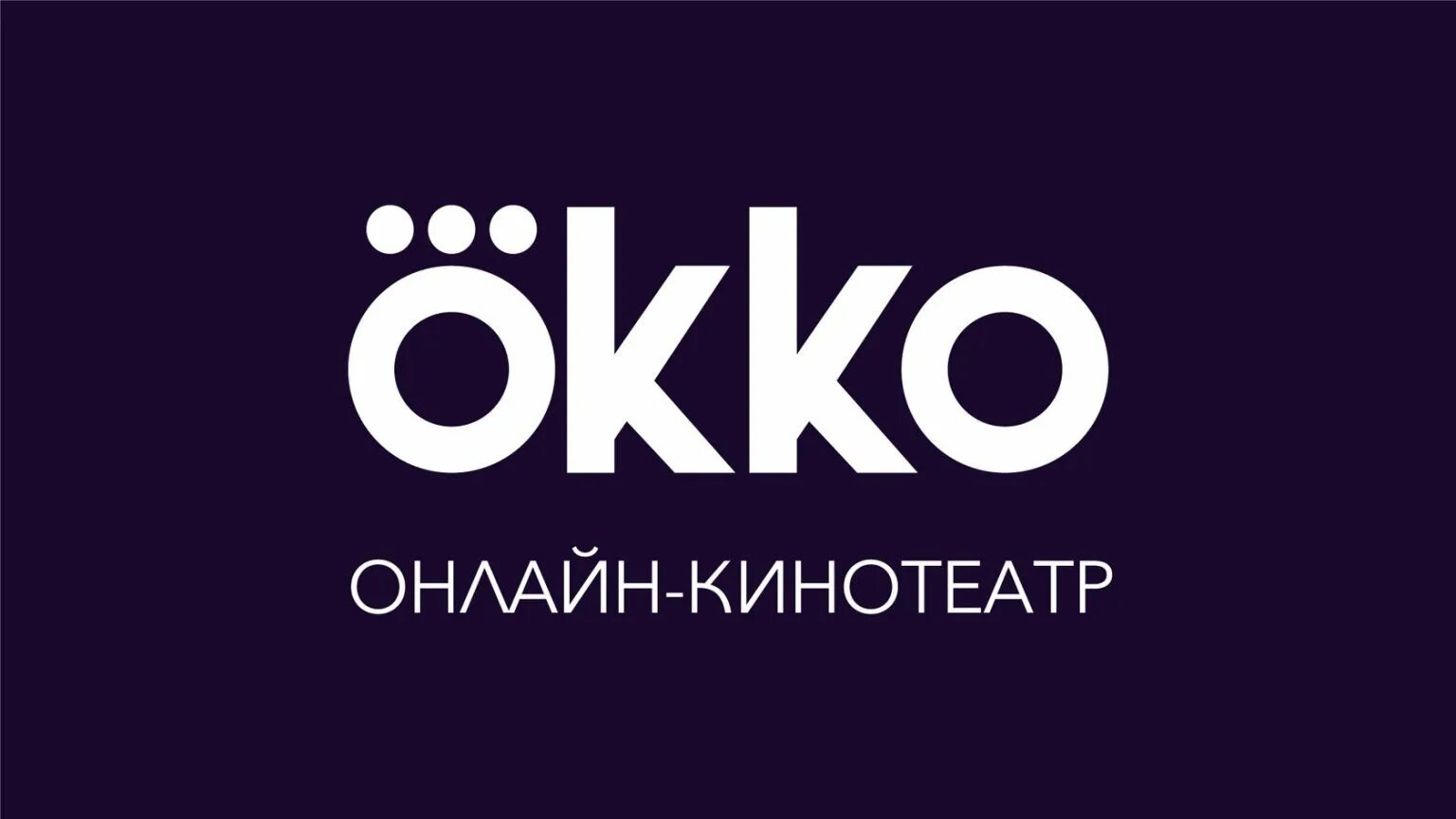 Сайт окко. ОККО. ОККО эмблема. Okko (онлайн-кинотеатр). Значок Okko кинотеатр.