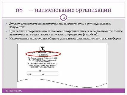 Как назвать юридическое лицо
