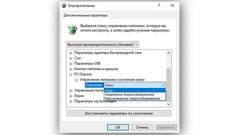 Режим управления питанием