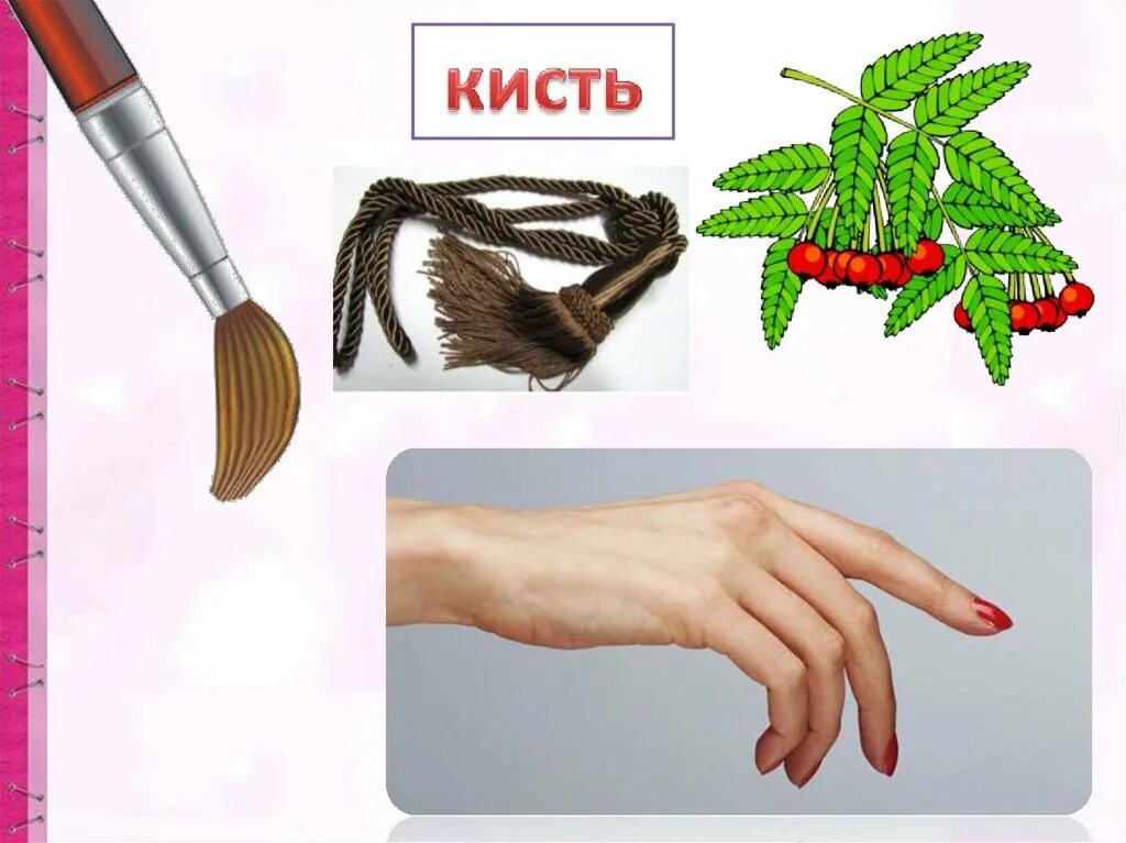 загадки про многозначные слова.