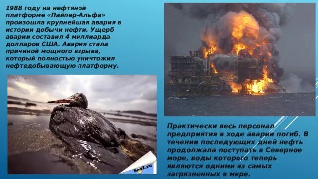 5 октября 1992 года что случилось. Экологическая катастрофа. Недавние экологические катастрофы. Экологическая катастрофа доклад. Недавние катастрофы экологические катастрофы в России.