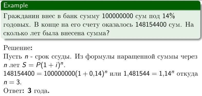 Скажите сколько суммы. Доход процентов годовых банк. 100 000 Рублей под 10 процентов годовых. Формула расчета вклада на Сберегательном счету. Рассчитайте какая сумма денежных средств была возвращена в банк.