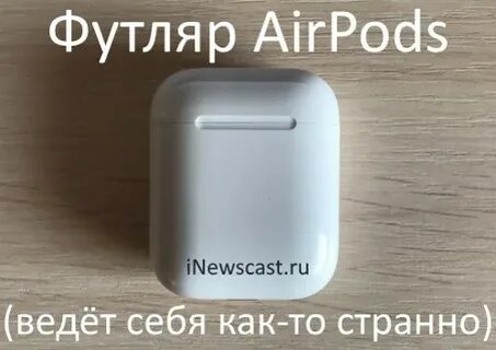 Почему один наушник разряжается быстрее второго airpods