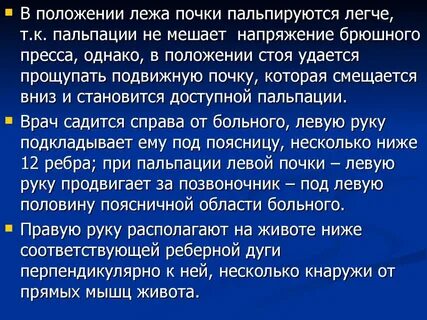 Пальпация почек