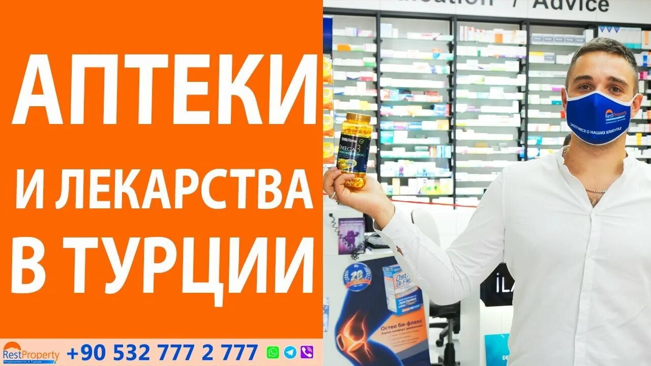 Лекарства из турции. Лекарства в турецкой аптеке. Турецкие медикаменты. Аптека в турции. Лекарства из турции.