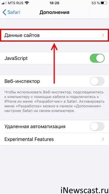 Удалить данные сайтов в айфоне в сафари. Как найти в Safari дополнение. В айфоне сафари занимает место. Как убрать сохранение истории в сафари.