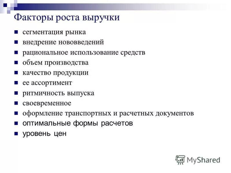 факторные производства и факторные доходы схема. факторы влияющие на валовую выручку.