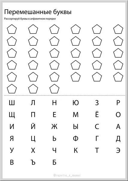 Составь слова из перемешанных букв. Соберите слово из 18 перемешанных букв. Смешанные буквы в слово. Перепутанные буквы в словах для детей. Тест на чтение с перепутанными буквами.