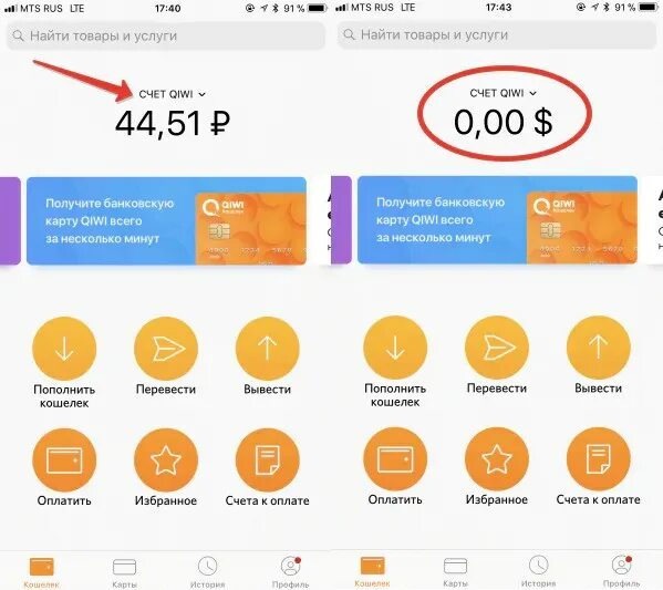 Как перевести доллары в рубли на киви. Счет киви в долларах. Киви перевести в доллары. Как в киви кошельке перевести доллары в рубли.