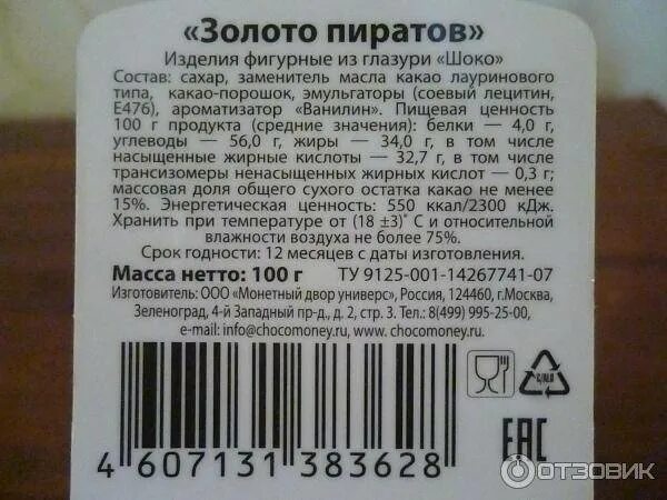 Заменитель масла какао. Какао масло состав. Заменитель масла какао нелауринового типа. Этикетка состав. Лауриновый заменитель какао масла что это