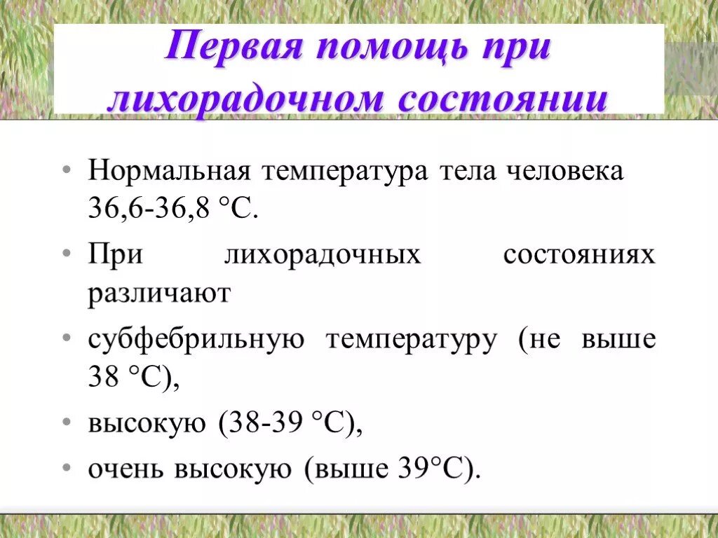 Слабость и температура 36. 36.8 Это нормальная температура. 36 8 Это нормальная температура у ребенка. Что означает температура тела. Нормальная температура тела у взрослого.