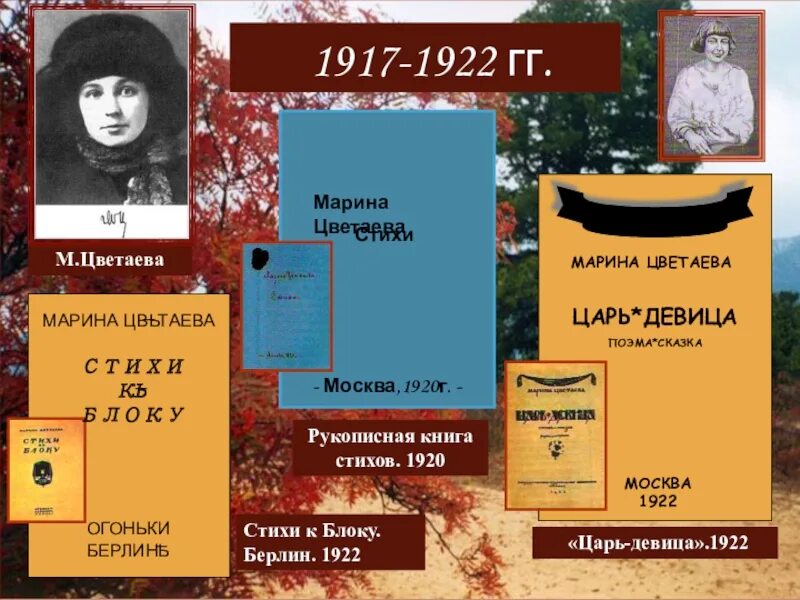 Последнее стихотворение цветаевой о москве. Цветаева 1920. 1922 Год Цветаева поэма.