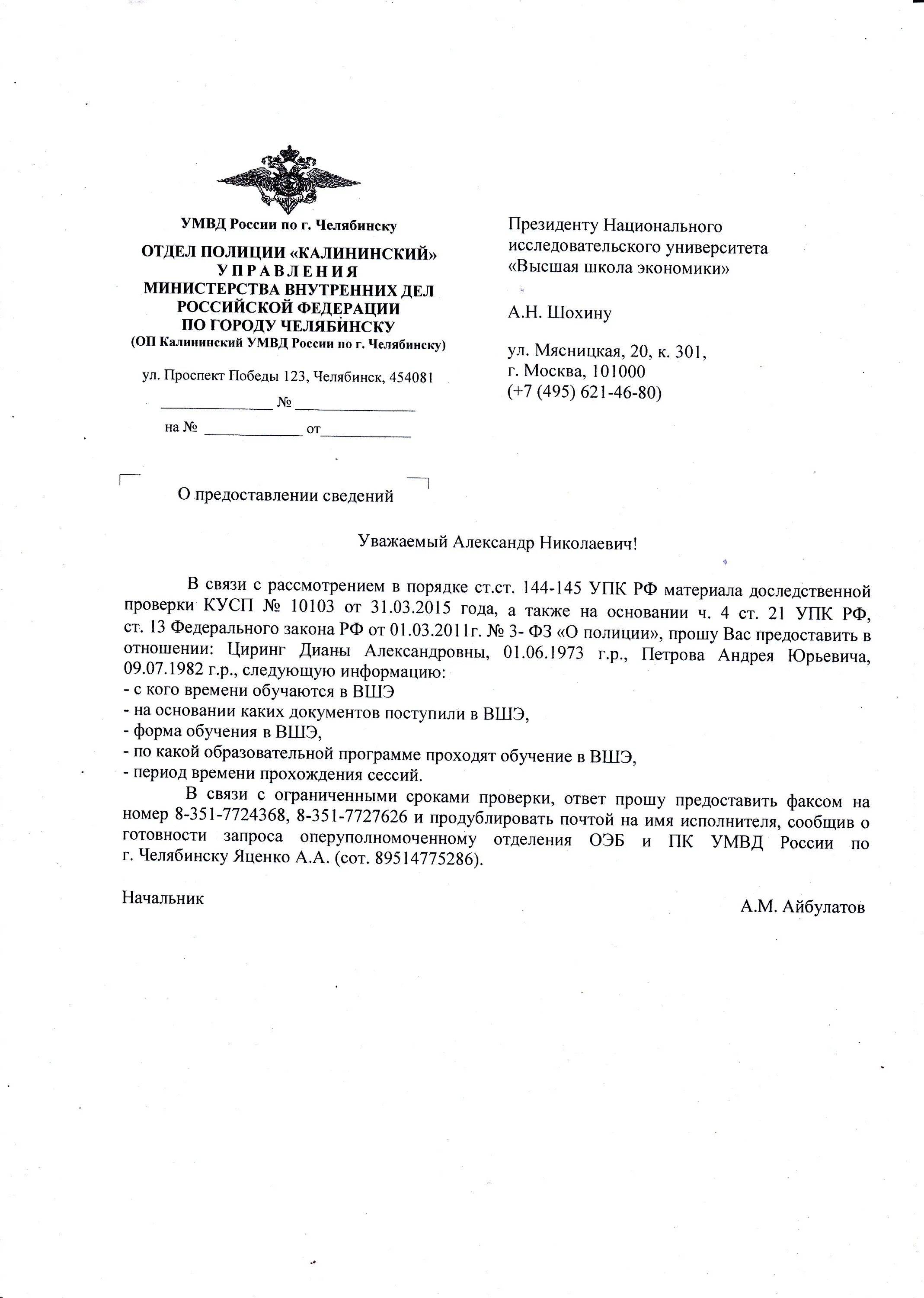 Запрос мвд о предоставлении информации образец. Запрос мвд. Предоставление информации в полицию. Запрос от мвд. Запрос мвд о предоставлении информации образец.