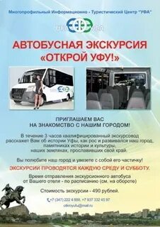 Уфа автобус по городу экскурсия