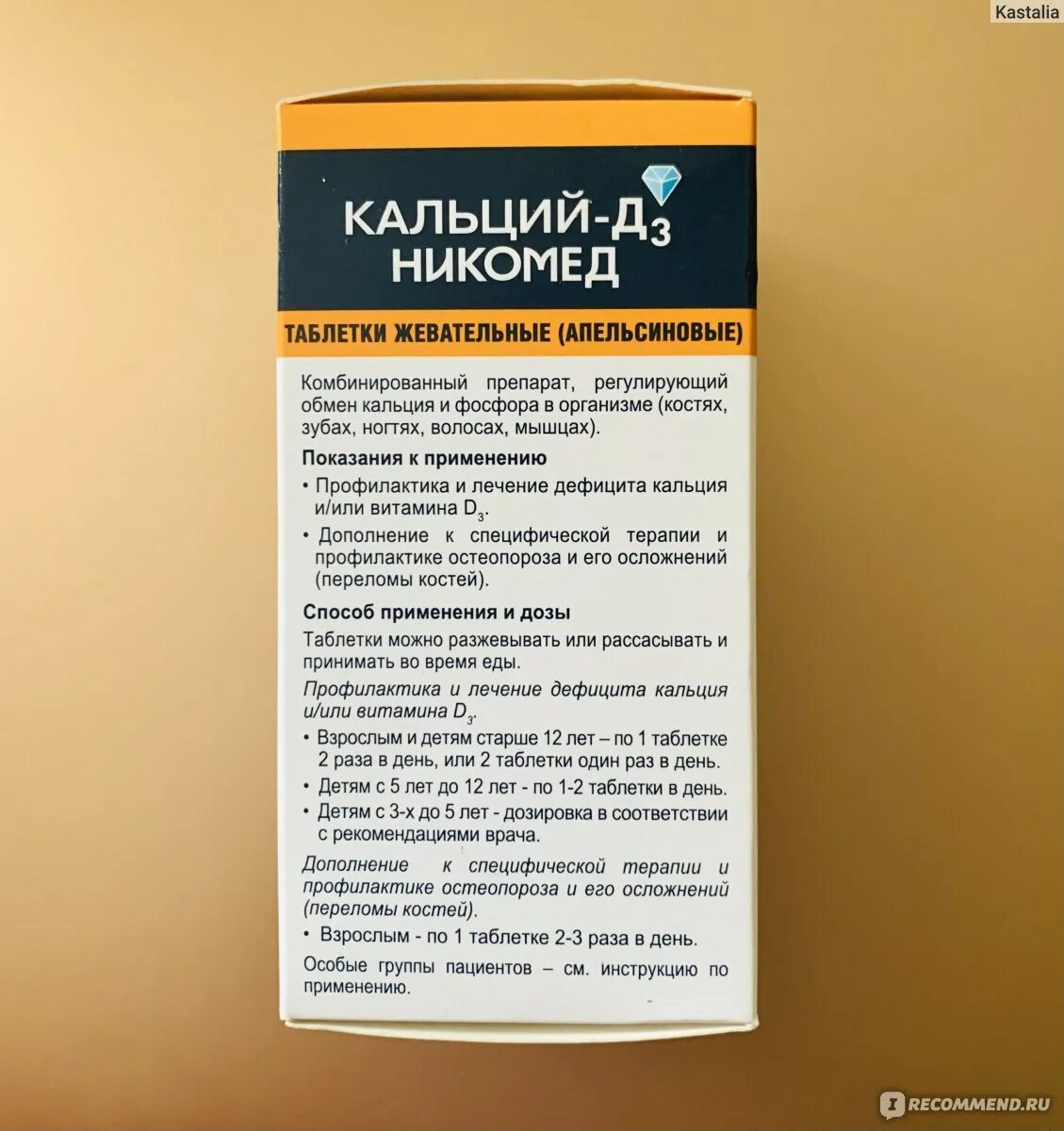 Как правильно принимать кальций в таблетках. Кальций д3 Никомед с магнием. Кальций д3 глюконат. Кальций д3 Никомед 1250мг. Витамины д3 Никомед детям.