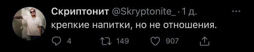 Скриптонит цифры текст. Крепкие напитки но не отношения скриптонит. скриптонит фразы. фразы скриптонита. скриптонит цитаты.