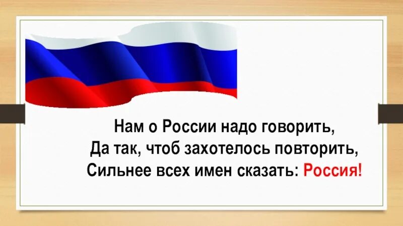 Надо россия