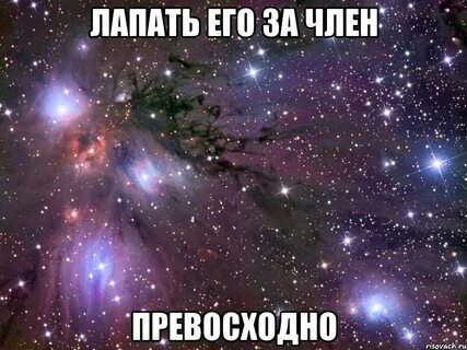 Когда он трогает