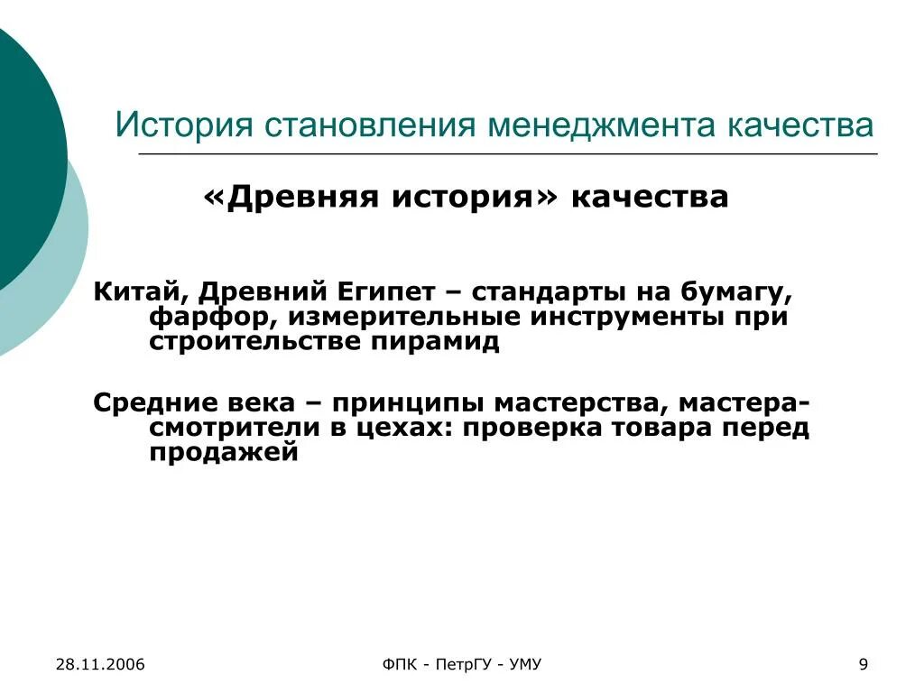 История качества. История качества продукции. Управление качеством в древности. Рассказ что такое качество. Оценка качества история