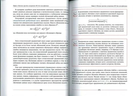Машинное обучение с использованием python сборник рецептов