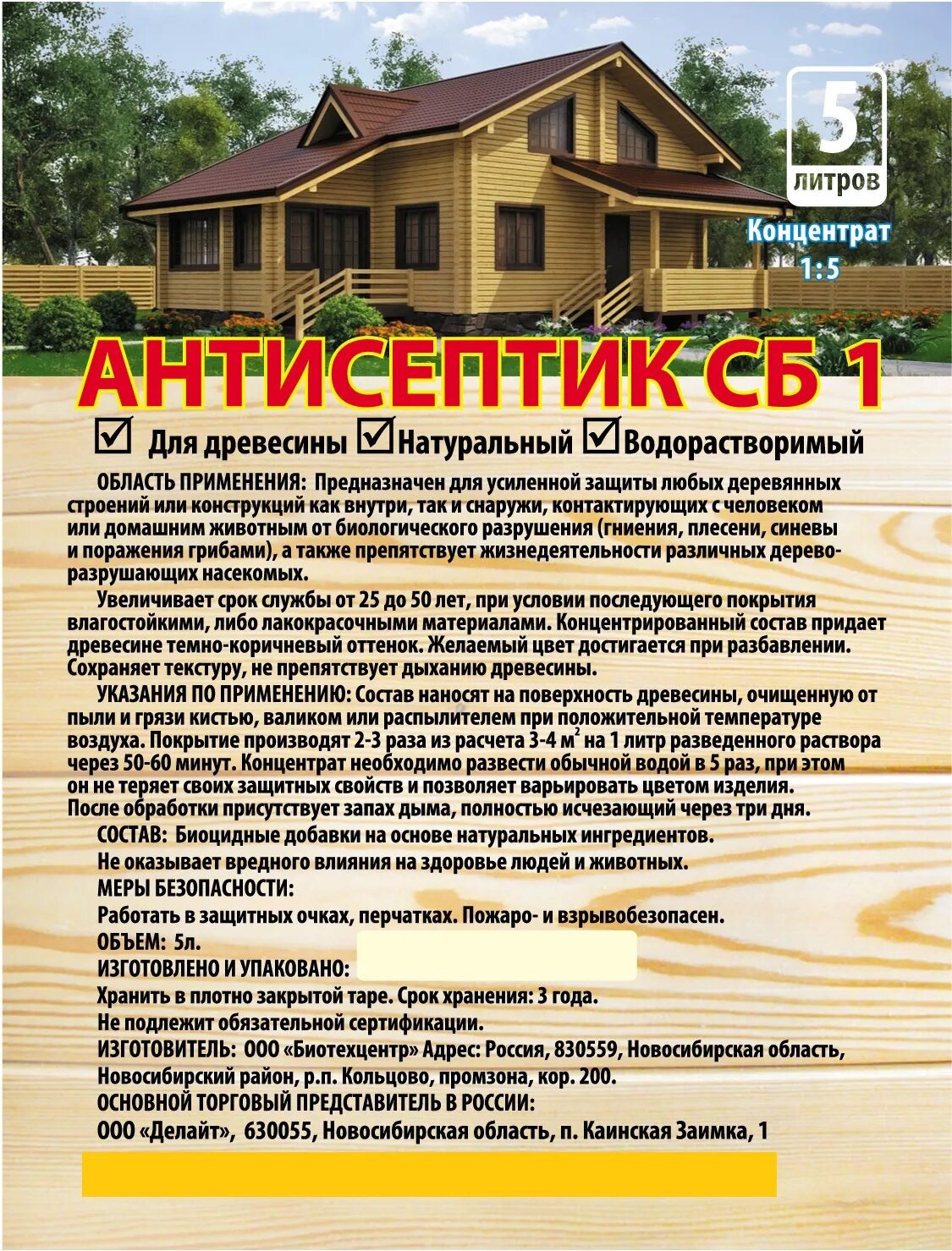 Пропитка расход на м2. Делайт антисептик. антисептик для древесины расход на 1 м2. расход антисептика для древесины на 1 м2. расход пропитки для дерева на 1м2.