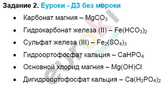Формула дигидрофосфата магния. Основной хлорид магния. основного хлорида магния. гидрокарбонат железа(ii). основный карбонат магния.