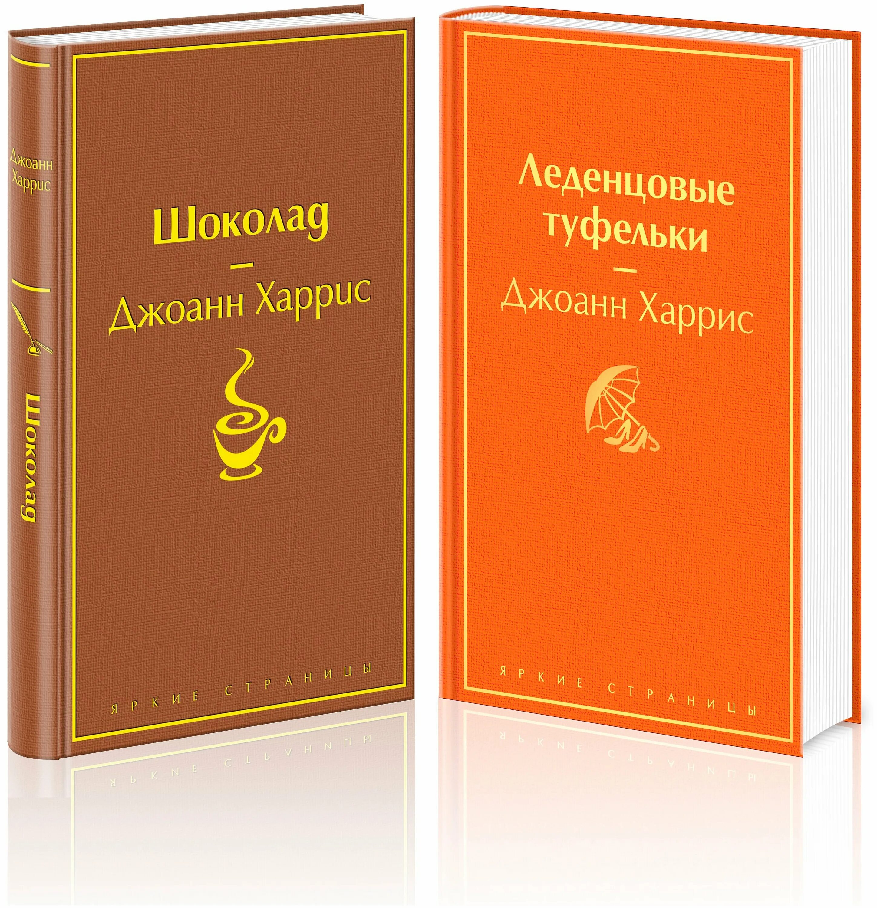 Книга харриса шоколад