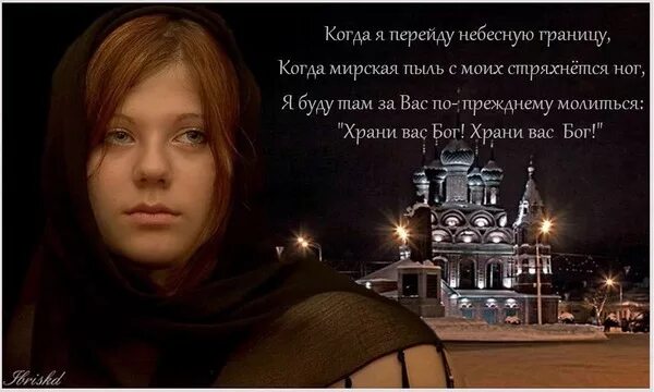 Чубыкин я молюсь за тебя. Буду за тебя молиться доченька моя.
