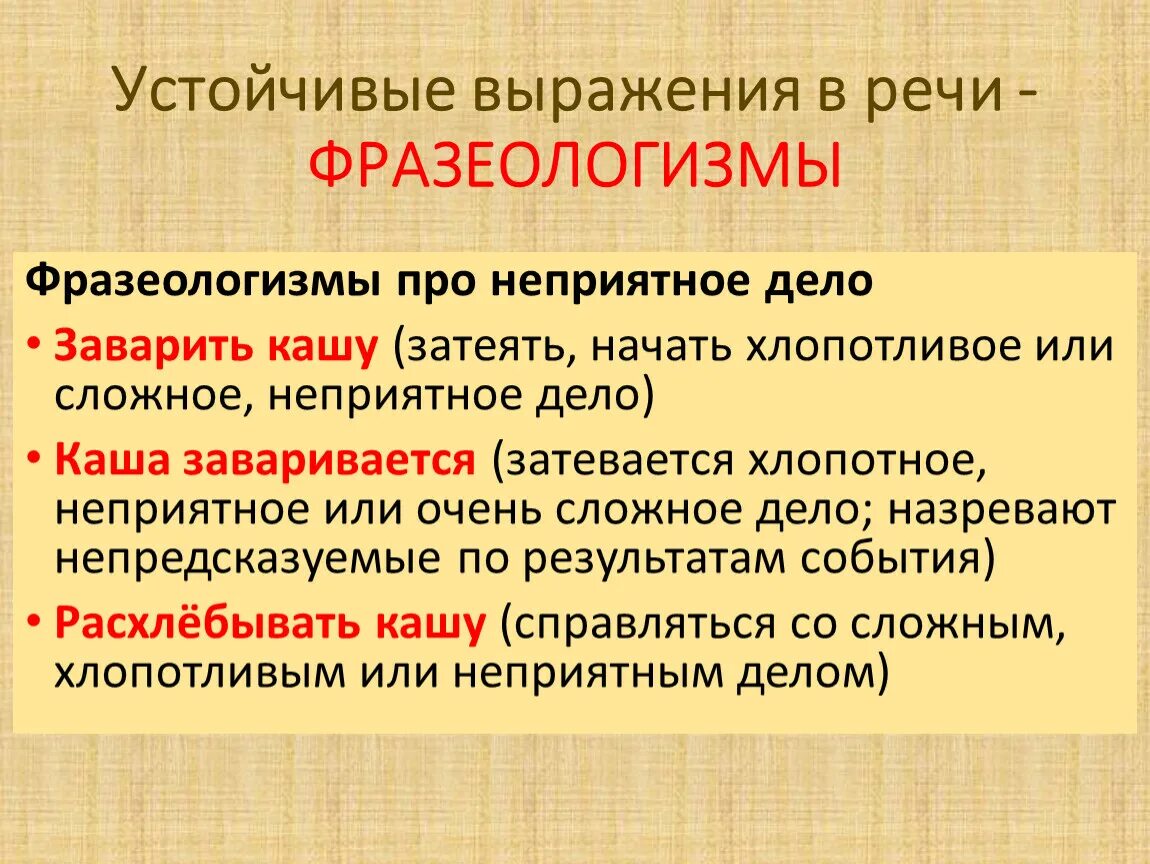 Фразеологизм заварить кашу. Устойчивые выражения про кашу. Фразеологизмы про кашу. Пословицы и устойчивые выражения про кашу. Фразеологизмы о здоровье.