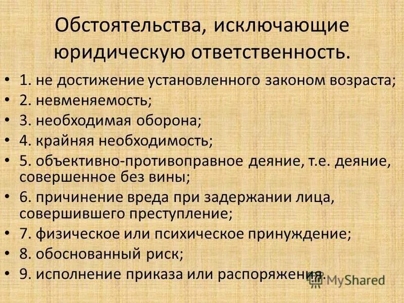Достижение установленного законом возраста. Физическое вменяемое лицо достигшее возраста 16 лет. Достижение установленного законом возраста. Достижение установленного законом возраста. Достижение установленного законом возраста.