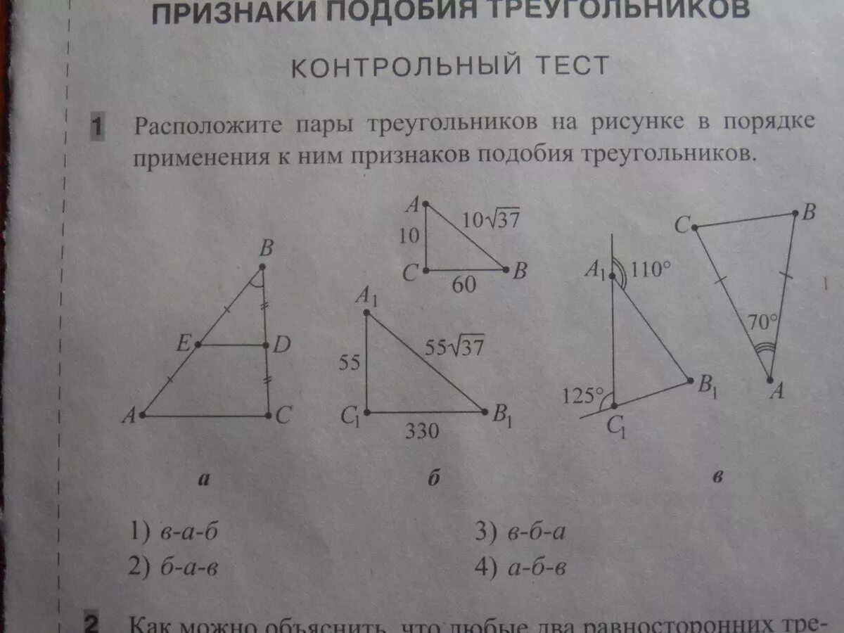 Контрольная работа по геометрии 2 подобные треугольники. Подобие треугольников признаки работа. подобные треугольники контрольная. подобие треугольников тест. подобные треугольники тест.
