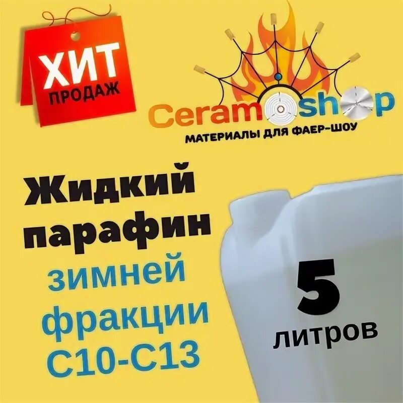 Форма для заправки парафина 320 номер. Растирка для парафина. Жидкие парафины vauhti uf. Vauhti uf ldr +5 -10. Ксилол 10 л.