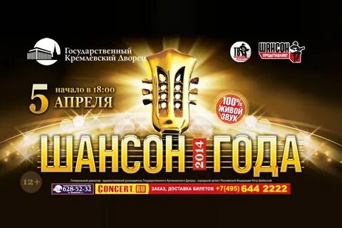 20 апреля шансон года