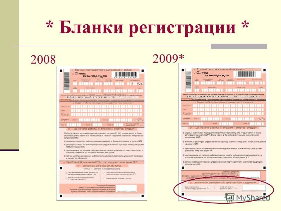 Печать бланков регистрации в аудитории. Бланк регистрации ЕГЭ. Заполнение Бланка регистрации ЕГЭ организатором. ЕГЭ бланк в аудитории. Заполнение бланков ОГЭ организатором в аудитории проводится.