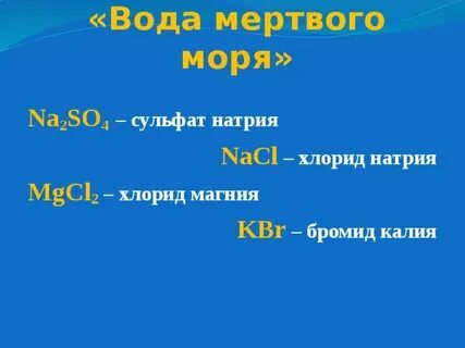 Бромид магния хлорид