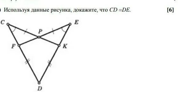 Используя данные рисунка 108. Используя данные рисунка, Найдите СD.. Используя данные рисунка 189 докажите что. Пользуясь данными рисунка доказать что MN=EF.