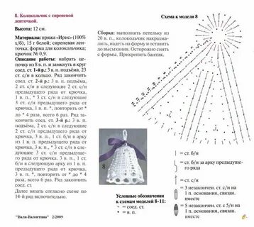 Схемы колокольчиков