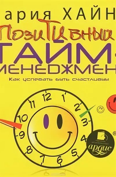 Как успевать быть счастливой. Как успевать быть счастливой
