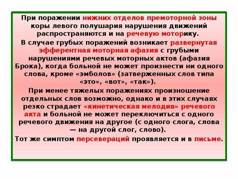 Кинетическая эфферентная апраксия. Лобная атаксия. Нарушение динамического праксиса. Поражение премоторной коры. Нейродинамические особенности мозга это.