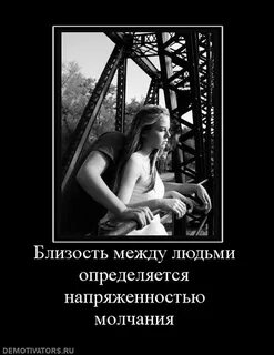 Намеки на близость
