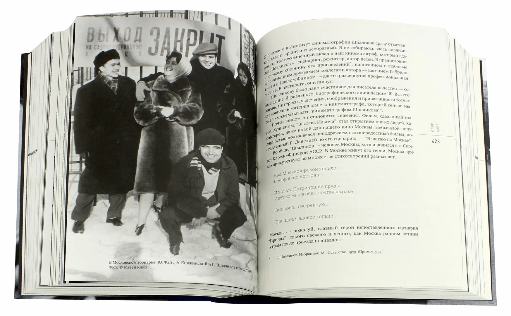 Сценарий последних времен. Геннадия Федоровича Шпаликова книги. Шпаликов избранное 1979.